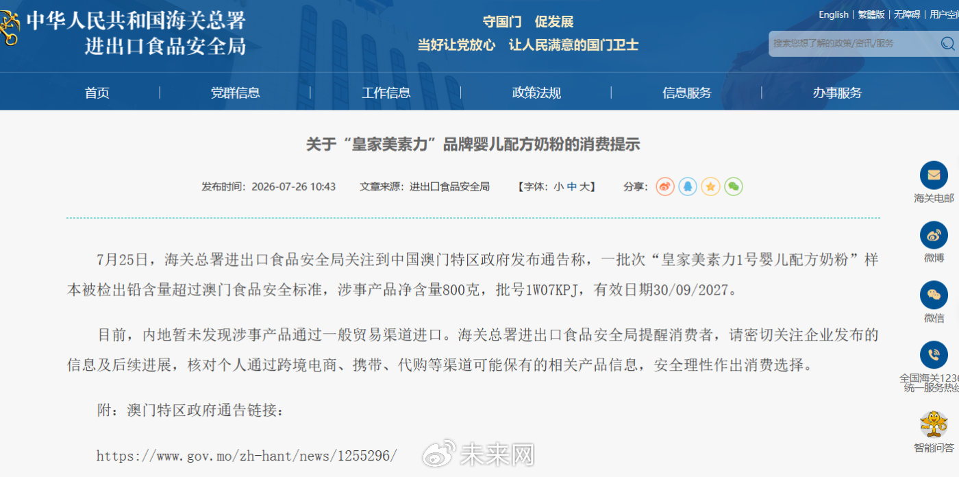 图源：海关总署进出口食品安全局官网发布相关消费提示