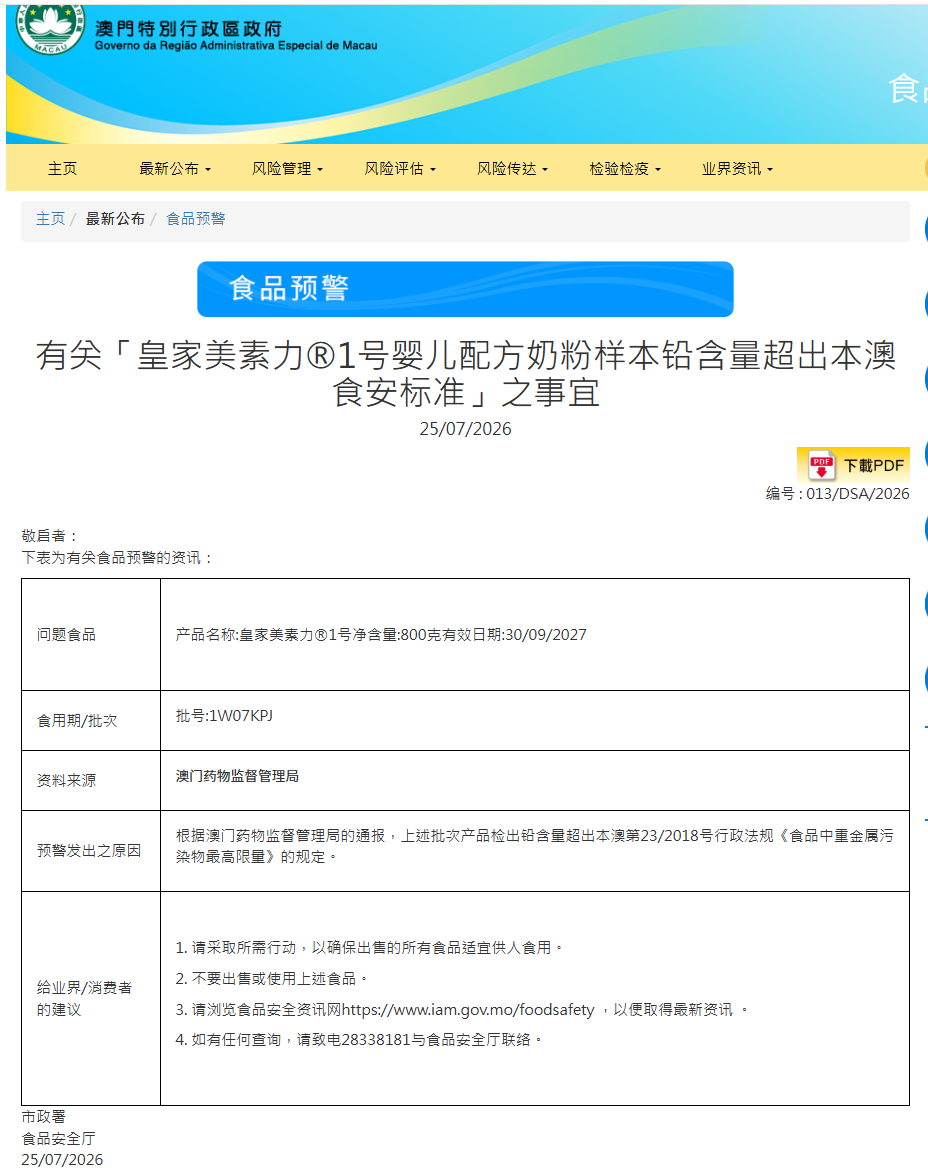 澳门市政府发布的食品预警信息