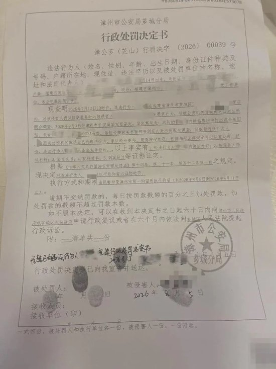 ▲行政处罚决定